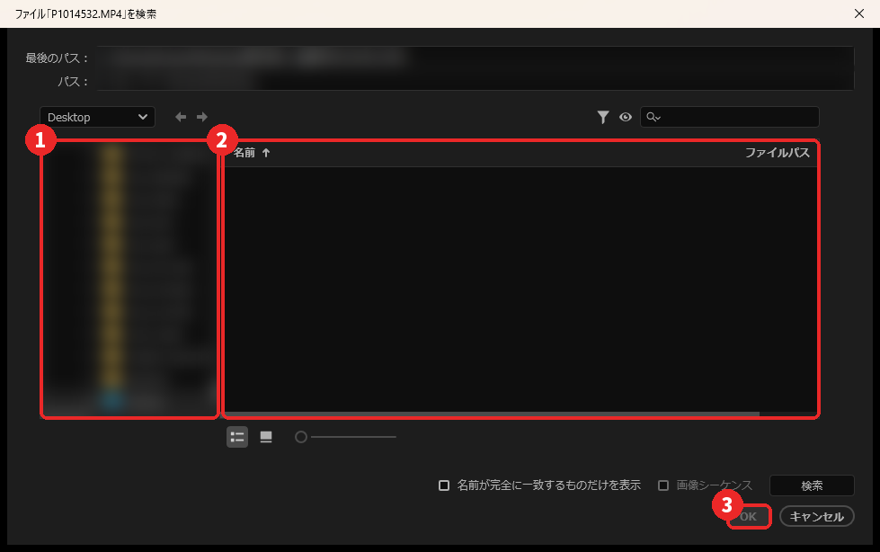 ファイルを検索画面